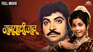 जावयाची जात  Javayachi Jaat  Marathi Movie  Ashok Saraf  Ravindra Mahajani [upl. by Clere164]