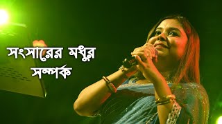 সংসারের মধুর সম্পর্ক  কলমে  জান্নাতুল ইভা  কন্ঠে  পারমিতা paromitarkobita paromita [upl. by Carmita]