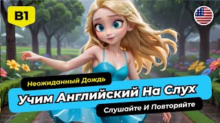 Рассказы на английском 🎧 НЕОЖИДАННЫЙ ДОЖДЬ [upl. by Naniac780]