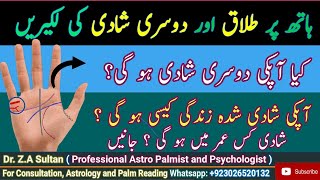 Second Marriage Line and Divorce Line Palmistry  Dosri Shadi ke Line  Marriage line Palm reading [upl. by Fidelia768]