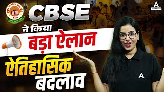 CBSE Latest News 😰 Percentage Calculation Method Changed 😱 CBSE Board Exam 2024 [upl. by Eveleen183]