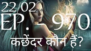 Yakshini Episode 970🔥 Yakshini 970🔥  POCKET FM PREMIUM  yakshini970 [upl. by Tonya310]