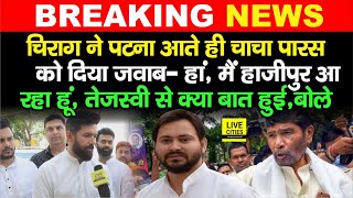 Chirag Paswan ने Patna से किया एलान चाचा Pashupati Paras हो जाएंगे परेशान Hajipur  Tejashwi [upl. by Briana]