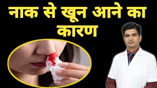 Naak me se khoon aane ka karan  Nose bleeding causes [upl. by Rojas166]