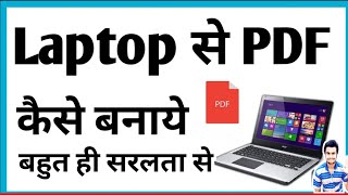 Laptop Se Pdf Kaise Banaye  How To Make Pdf in Laptop  Pdf Kaise Banaye Laptop Me [upl. by Emelyne]