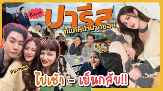 ปารีสก็แค่หน้าปากซอย ไปเช้าเย็นกลับ  FERNZONE EP61 ENG CC [upl. by Bentlee]