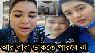 ব্যাংকক থেকে রিদয় বিদারক ঘটনার কথা জানলেন তনিকি বলছে দেখুন [upl. by Ynaffit]