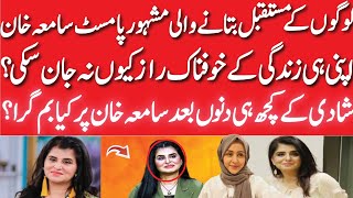 Terrifying Secrets Samiah Khans Life  Shocking Revelations About Samiah Khan Marriages [upl. by Seluj72]