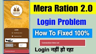 mera ration 20 login problem  mera ration 20 connection timed out mera ration login nahi ho raha [upl. by Ahtilat]