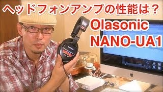 ヘッドフォンアンプの実力は？ SONY MDRCD900STで聴く Olasonic『NANOCOMPO NANOUA1』モニターレビュー 5 [upl. by Venus760]