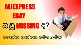 Recover your lost or missing parcels from Aliexpress  eBay [upl. by Lawler]