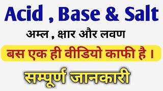 Acid  Base amp Salt  अम्ल  क्षार एवं लवण  Science For All Competitive Exams  RRB  SSC  UPSC [upl. by Feodora772]