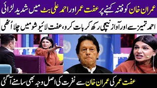 Iffat Omar Got Angry On Imran Khan In Live Show  Super Over  SAMAA TV [upl. by Nelia]