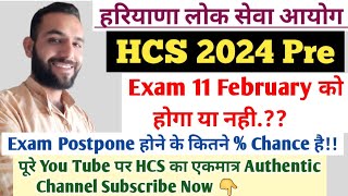 HCS 2024 Pre Exam Postpone UpdatesExam 11 फरवरी को होगा या नहीखुद देख लोLatest Updates [upl. by Brittain229]