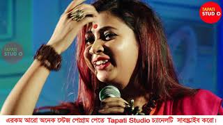 De De Pal Tule De ByPousali Banerjee  ছেড়েদে নৌকা মাঝি যাবো মদিনায়  Ramtarak Dol Utsab2019 [upl. by Nylhtiak]