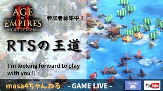 231103金 VOL2三連休はAOE2新パッチを遊びつくす‼masa4さんのAOE2配信 [upl. by Yntrok]