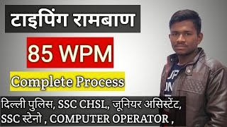 HOW TO INCREASE TYPING SPEED 2020TRICK TYPING SPEED KAISE BADHAYE SSCSTENODELHIPOLICEJUNIORASSTANT [upl. by Yunick]