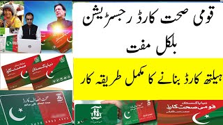 Sehat Card Naya Pakistan Quami Sehat Card Registration healthcard [upl. by Apurk]