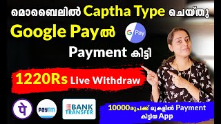 Captcha Type ചെയ്തു 1220Rs GooglePayൽ കിട്ടി  Payment Proof  Typing Job  Bank Paytm  twinguides [upl. by Squires]