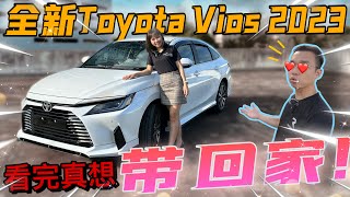 Toyota Vios 2023發佈啦！最真實的評價，被減配置又加價！看完過後還想買？⚠️（Multilingual CC Subtitles  中文字幕） [upl. by Groscr110]