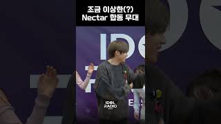 아돌라선우·피프티피프티 주객전도된 Nectar [upl. by Aralc]