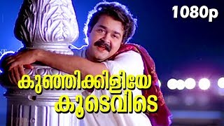 Kunjikiliye  Indrajalam  Video Song  1080p  FtMohanlal  Super Hit Song 1990 [upl. by Deckert]