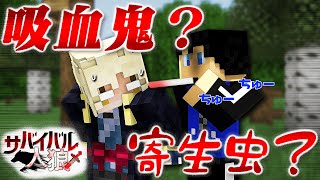 他人の血を吸って生き延びる吸血鬼が登場！【ドヌポサバイバル人狼】 [upl. by Nickie]