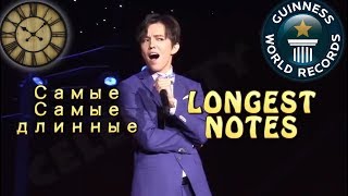 DIMASH AND HIS LONGEST NOTES EVER SUNG LIVE  САМЫЙ ДЛИННЫЙ ВОКАЛ [upl. by Ynahpit655]