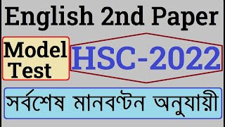 HSC 2022 10th Week Assignment HSC 2022 English 2nd paper Assignment [upl. by Belle]