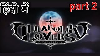 diabolik Lovers  episode 1 part 2  in hindi  maya voice [upl. by Petronia616]