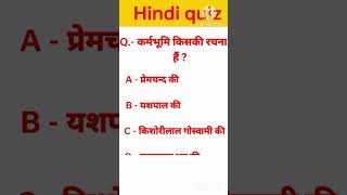 Karmbhumi kiski rachna hai  Hindi quiz  Suraj Singh [upl. by Milon]