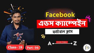 Class 18  ফেসবুক এডস ক্যাম্পেইন পার্ট 04  Facebook Ads Campaign  Facebook Marketing Full Course [upl. by Kingsbury]