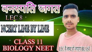 plant kingdom class 11 ncert line by line class 11th biology chapter 3  by Ankit Raj [upl. by Tomasz]