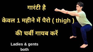 5 Exercise For Thigh Fat Reduction  पैरों की चर्बी कम करने के लिए 5 Exercise  syspoweryoga [upl. by Forster]