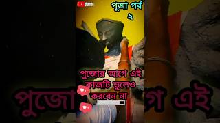 মা দূর্গার আগমন  দূর্গা পূজা durga puja amp bengali durgapuja viralvideo [upl. by Coad832]