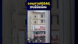 విశాఖలో విరిగిపడుతున్న కొండచరియలు  Latest News Update  SumanTV Annamayya Dist [upl. by Trimble]