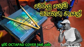 Weralu Gedi Pahena Kale වෙරලු ගෙඩි පැහෙන කාලේ   Chamara Ranawaka සුපිරියක් මෙන්න [upl. by Frankie722]