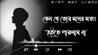 Keno je tor moner moto hote parlam na 💔😔🖤 কেন যে তোর মনের মত হইতে পারলাম না EIDT BOY JISHU [upl. by Atinus]