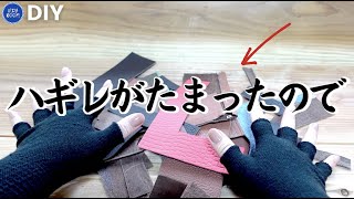 放置してたダイソー革ハギレからマジで使える◯◯ケースできた。針と糸を使わない作り方。【100均DIY】 [upl. by Atniuq]