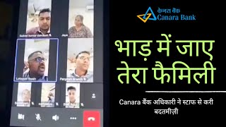 Canara Bank Review Meeting भाड़ में जाए तेरा Family [upl. by Bogie]