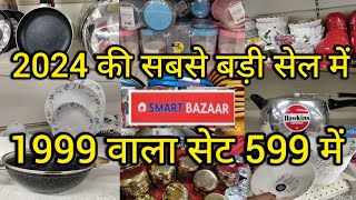 Reliance Smart Bazaar Offers Today  Reliance Smart Bazaar  Smart Bazaar Cheapest Kitchen Products [upl. by Meridel]