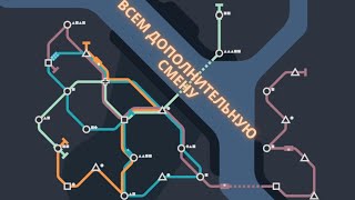 Вспомнить всё  Mini Metro 25 [upl. by Phalan]