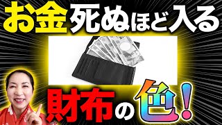 【風水師暴露】「財布の色で金運上がるの？」「ここだけの話〇〇です」 [upl. by Piper]