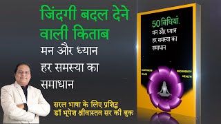 रहस्य अब खुल गया है इस किताब से  Mann Aur Dhyan PaperPack Book  Order 98333953289 [upl. by Guyer71]