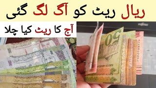 KSA Riyal and Dollar Rate in PKR Rupees  Today Riyal Rate in Pakistan [upl. by Aicital328]