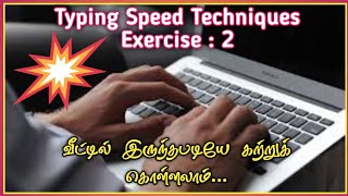 Typing speed techniques  Exercise 2  Do it in your home PINJUKARANGAL [upl. by Immaj]