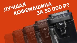 Delonghi ECAM 29061B Неубиваемая с автокапучинатором недорогая Что еще для счастья надо [upl. by Gearard]