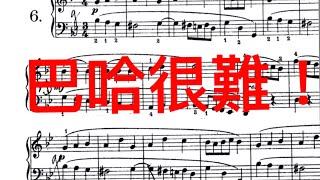 瘋鋼琴 認識巴哈初步與其學習的要點～最後有下期預告演奏樂曲！ [upl. by Ozzy]