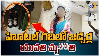 Nursing Student Dies in Suspicious Condition in Gachibowli Hotel Room  Jadcherla  The News Z [upl. by Richmal979]