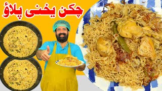 Chicken Yakhni Pulao Recipe  Simple amp Delicious Pulao Recipe  Best Chicken Pulao  BaBa Food RRC [upl. by Clarance]